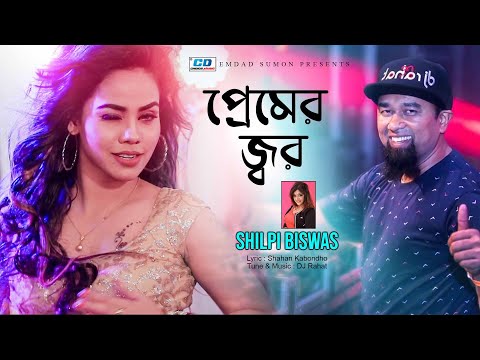 Premer Jor | Shilpi Biswas | DJ Rahat | Shahan Kabondho | Bangla New Music Video | 2019