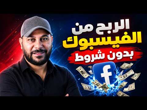 Facebook Monetization Guide — Full Breakdown & Transcript