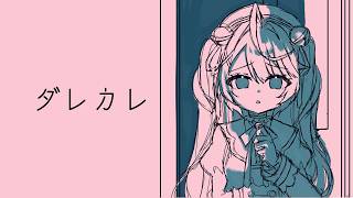 ✯┊ダレカレ┊涙腺崩壊と噂の名作ゲームをやっていきます〖 天宮こころ / にじさんじ 〗