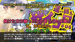 【Noel Ch. 白銀ノエル】「デモンズソール延期が大人の事情で判明」 part28