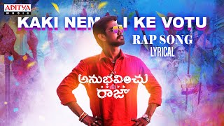 Kaki Nemali Ke Votu Song Lyrics - Anubhavinchu Raja Kaki Nemali Ke Votu Song Lyrics - Anubhavinchu Raja