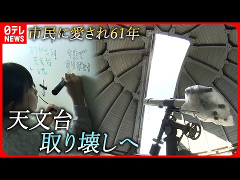 奇妙な活動: いくつかの天文台は閉鎖されなければなりません