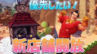 【攻略】最優先!!ガストンの新店舗を解放!!クエストを攻略しよう！【ディズニードリームライトバレー】【Disney Dreamlight Valley】