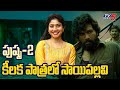 Sai Pallavi Key Role in Pushpa 2 Movie | Allu Arjun | Rashmika Mandanna | TV5 Tollywood