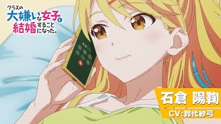 キャラクターPV｜石倉陽鞠ver（CV：鈴代紗弓）