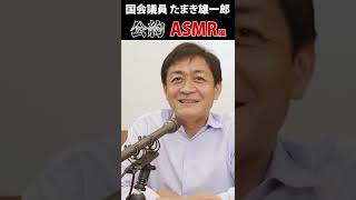 玉木雄一郎 参院選公約をASMRで訴える