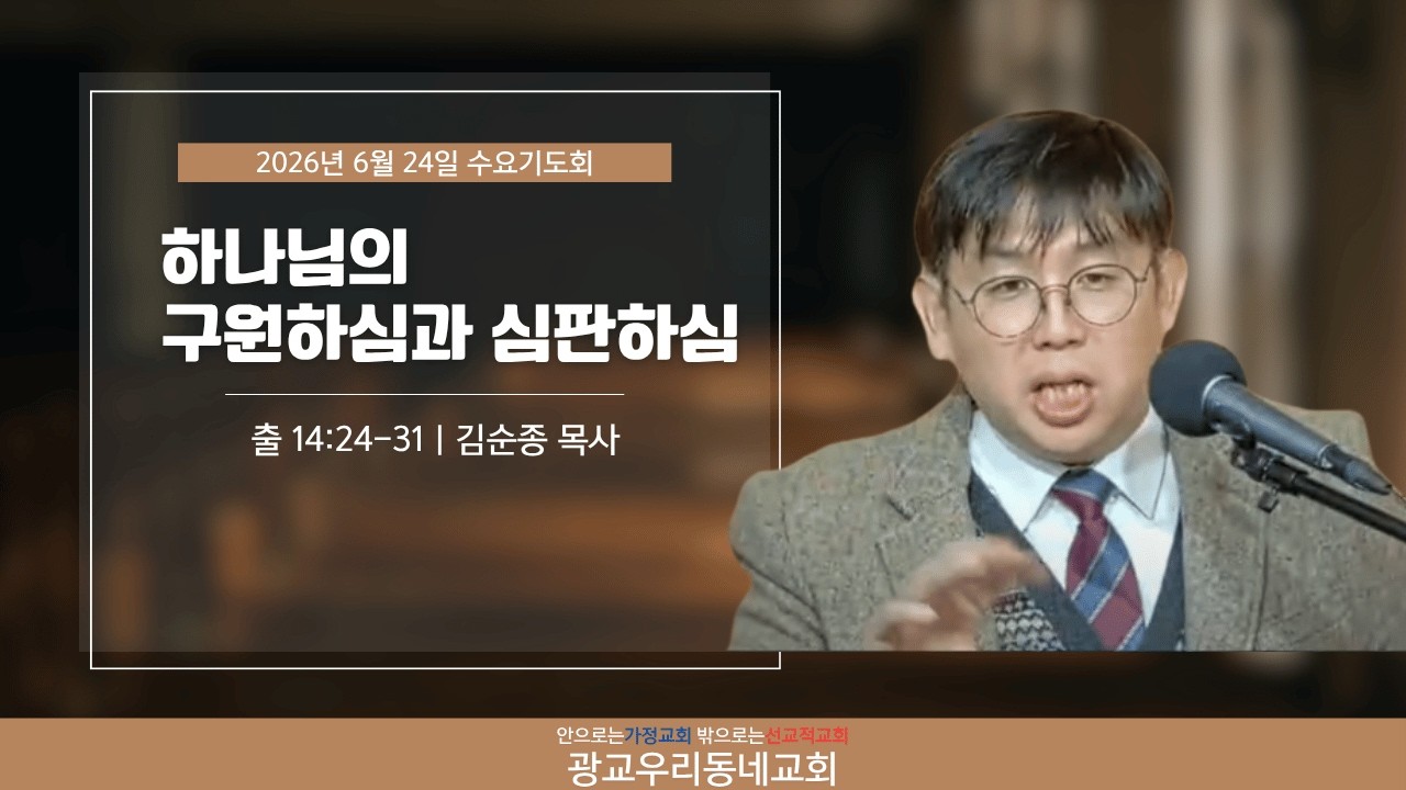 상황 너머를 보는 믿음: 하나님의 구원하심과 심판하심