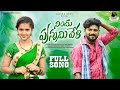 NINDU PUNNAMI VELA NEW FOLK SONG 2022 SUMANBADANAKAL SRINIDHI SU
