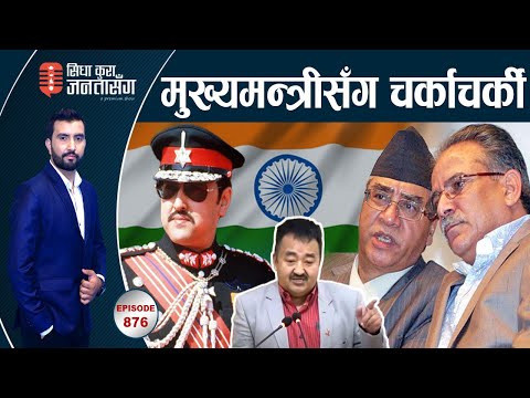 विदेशीलाई नागरिकताः राजा वीरेन्द्रले रोके, प्रचण्ड–देउवाले दिए ! भारतको छैठौं माग सात वर्षमा पूरा !