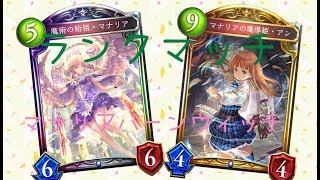 【シャドウバース】マナリアが火を噴くランクマッチ パック開封もあるよ 【ゆっくり実況】【Shadowverse】