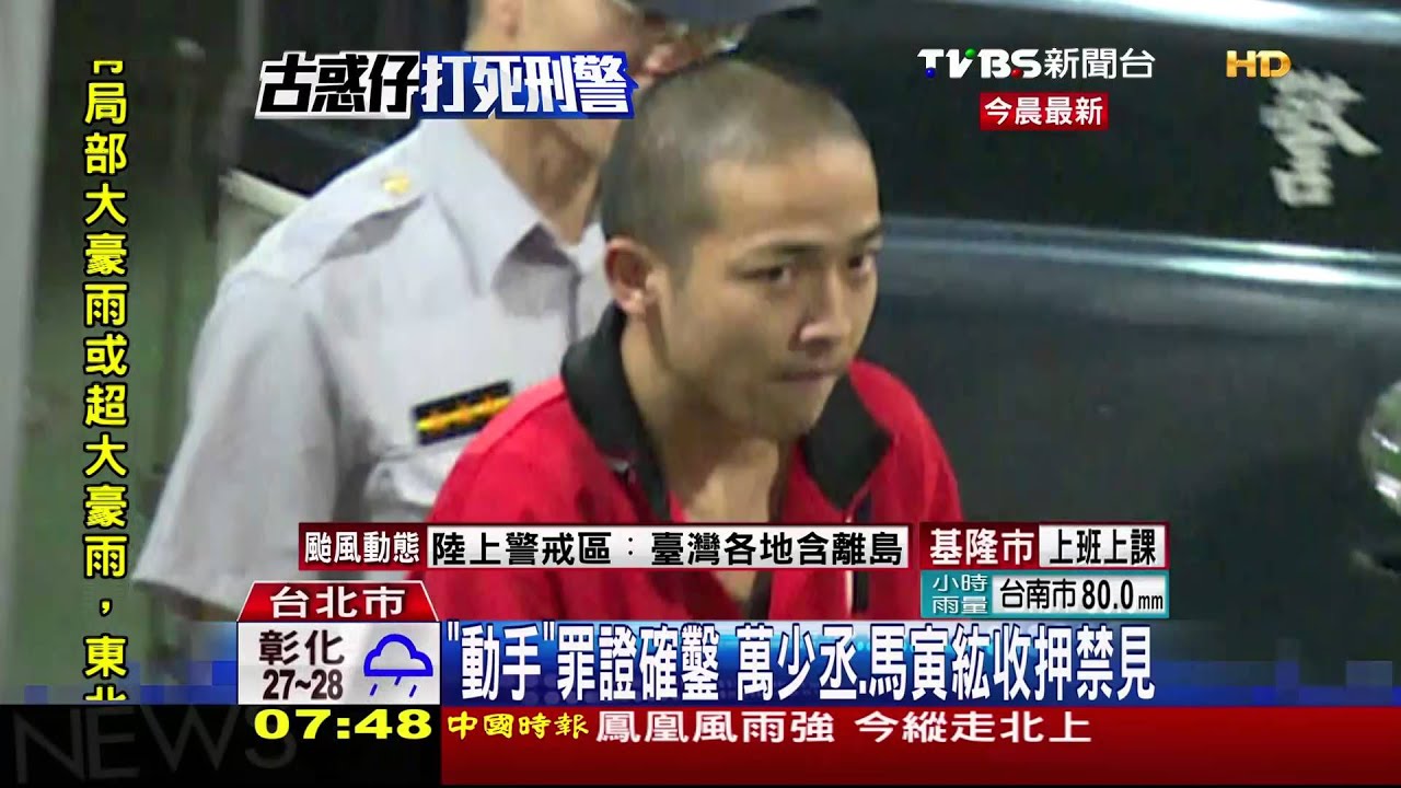 「動手」罪證確鑿 萬少丞、馬寅紘收押禁見