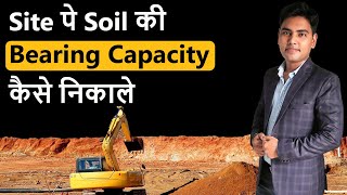 How To Calculate Bearing Capacity Of Soil At Site | What Is Ultimate And Safe Bearing Capacity