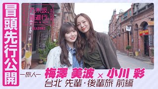 [乃木] 小川彩BLOG 20250314