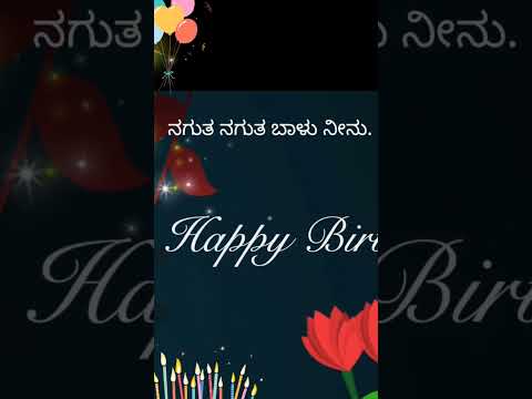 Birthday wishes(Kannada) nagutha nagutha Balu neenu #kannada #shorts#trending #viral