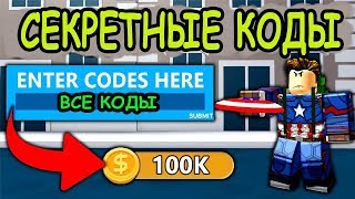 Robl Roblox Superhero Simulator Codes Icalliance - 