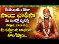 Sai Chalisa Telugu Sai Baba Devotional Songs Sai Baba Songs Telugu Sai Baba Best Bhakti Songs