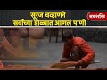 SURAJ CHAVAN BIGG BOSS MARATHI सूरज चव्हाणने जिंकलं मन