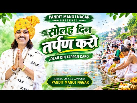 solah din tarpan karo