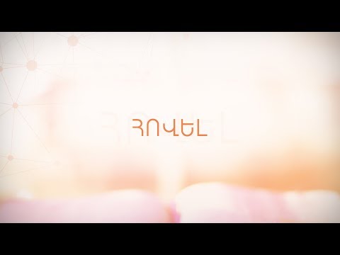 ՀՈՎԵԼ Մարգարեություն (Աուդիո Աստվածաշունչ)  Book of Joel in Armenian