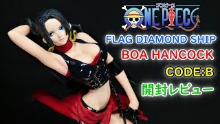 【UFOキャッチャー実況】　ワンピース　FLAG DIAMOND SHIP　BOA HANCOCK　CODE:B　開封