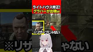【EFT:タルコフ】ライトハウスリワーク！リザーブからボスのグラハーが出現するようになったｗ【女性Vtuber:天使サたん:Escape from Tarkov】#切り抜き #eft #タルコフ
