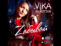 VIKA KURZOVA - Zабывай (Премьера трека) 