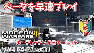 【MW4 PC】Beta#01 ベータを早速プレイ (ゆっくり実況)