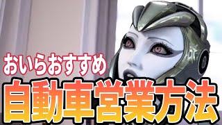 【ひろゆき】まだセーフかも!?オイラおすすめの自動車営業方法