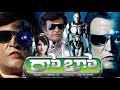 Robot 2010 Rajinikanth Aishwarya Rai Bachchan S Shankar Full Movie Facts And Reviews