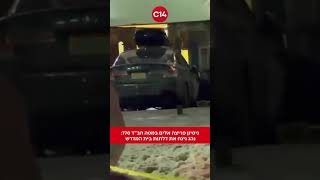 ניסיון פריצה אלים במטה חב"ד 770:  נהג ניגח את דלתות בית המדרש (חדשות ערוץ 14) - התמונה מוצגת ישירות מתוך אתר האינטרנט יוטיוב. זכויות היוצרים בתמונה שייכות ליוצרה. קישור קרדיט למקור התוכן נמצא בתוך דף הסרטון