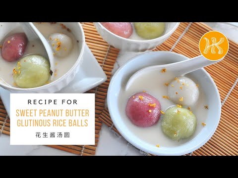 Sweet Peanut Butter Glutinous Rice Balls Recipe 花生酱汤圆食谱 | Huang Kitchen