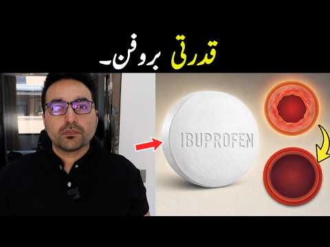 Aadha chamach, Brofen jaisa asar (Doctor nahi batate) | Works Like Ibuprofen! - Dr. Zee