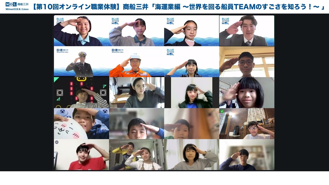 第10回　商船三井オンライン職業体験「海運業編 ～世界を回る船員TEAMのすごさを知ろう！～」