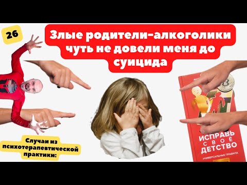 🙃 Она поступала не для себя и не от себя, а вопреки собственным родителям, назло им. Доктор Курпатов