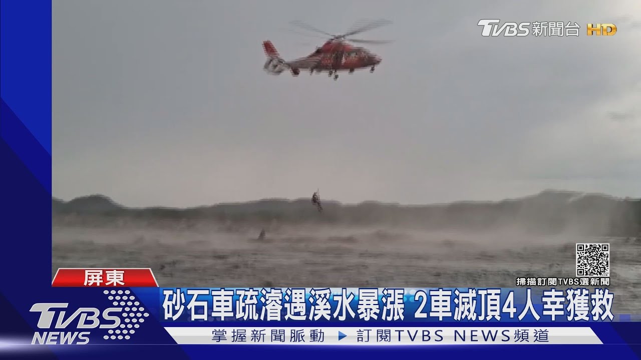 圓規颱風亂連假!多起山難3人傷亡 砂石車疏濬也受困