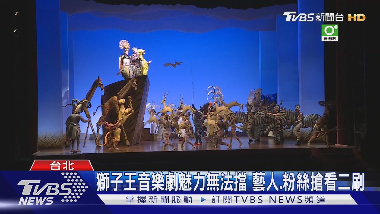 獅子王音樂劇魅力無法擋 藝人、粉絲搶看二刷