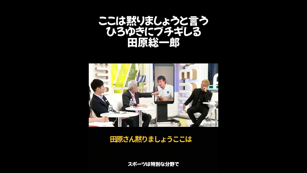 ここは黙りましょうと言うふろゆきにブチギレる田原総一朗