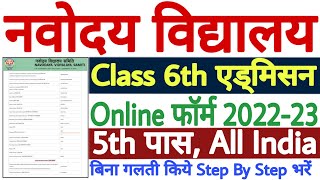 Navodaya Vidyalaya Class 6 Admission Form 2022-23 | How to Fill NVS Class 6 Online Form 2022 देखें