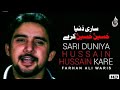 Sari Duniya Hussain Hussain Kare New Nohay 2010 11 12 13 14 15 16 17 18 2019 2020