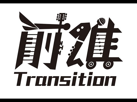 Lock-down in the UK, Recording in Taiwan! Transition Podcast Episode 8