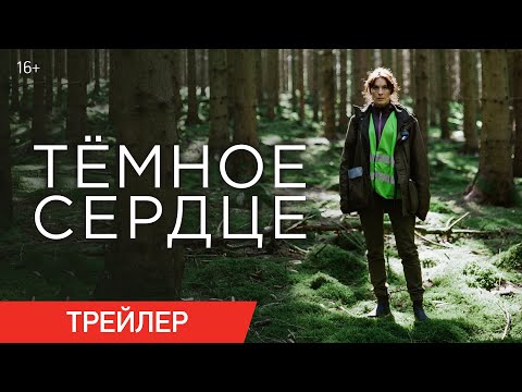 Трейлеры Горячее сердце