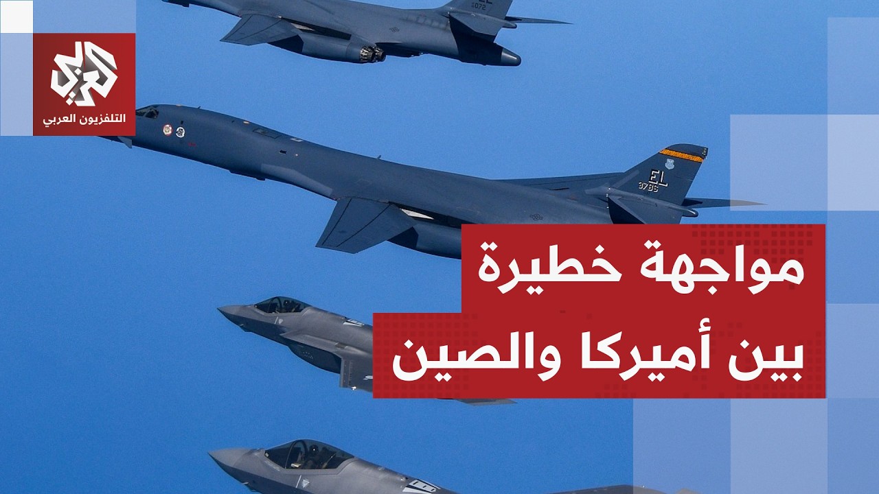 تصعيد خطير.. مقاتلات صينية تقاطع مناورات لسلاح الجو الأميركي قرب كوريا الجنو?