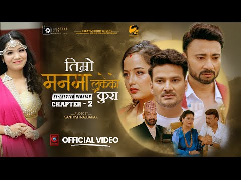 TIMRO MANMA LUKEKO KURA- Pt. 2 ( Remake Female) | Annu, Shankar, Shishir, Ashwini | 2024