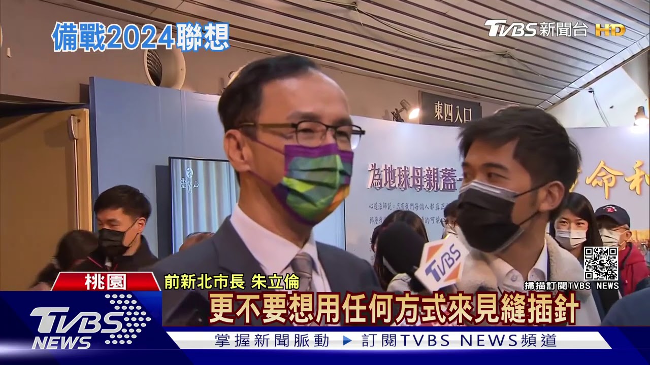 朱侯配備戰2024？　朱立倫：我們是好夥伴、朋友