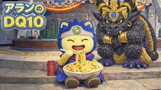アランのDQ１０バラシュナ４、他
