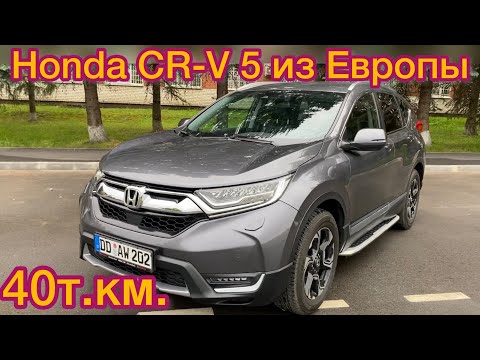 Honda CR-V 5 из Европы с минимальным пробегом