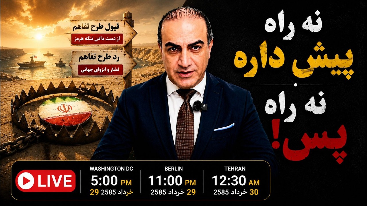 جمهوری اسلامی در تله ترامپ