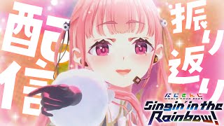 #SitR東京 最高の時間でした。〖にじさんじ/笹木咲〗