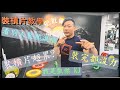 【槓片怎麼總是裝不好│你還在用轉的嗎│裝完都沒力練了】VLOG#18如何裝槓片│凱傑【史壯健身STRONG】
