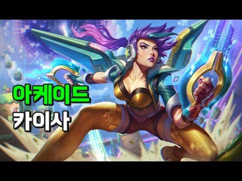 아케이드 카이사 (Arcade Kai'Sa Skin Spotlight)